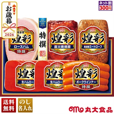 丸大食品　煌彩ギフト