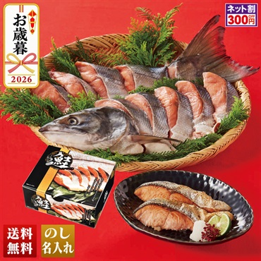 北海道産　新巻鮭半身(切身)