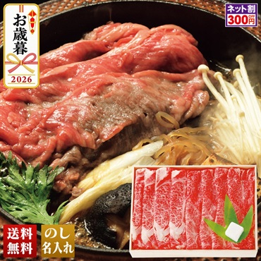 米沢牛　すき焼き用