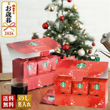 スターバックス　ホリデーシーズンスペシャルギフト