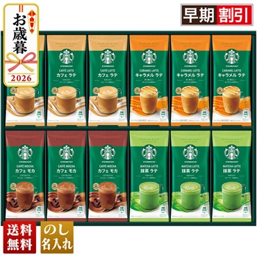スターバックス　プレミアムミックスギフト