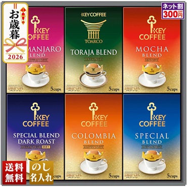 キーコーヒー　ドリップオンギフト