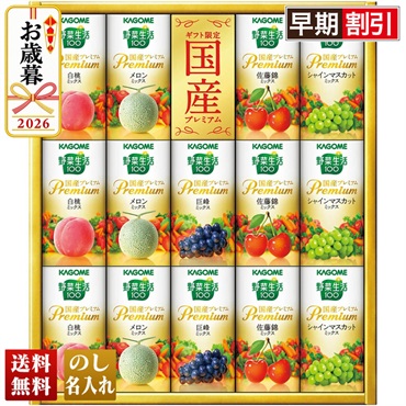 カゴメ　野菜生活100国産プレミアムギフト（紙容器）