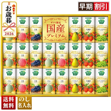 カゴメ　野菜生活100国産プレミアムギフト（紙容器）