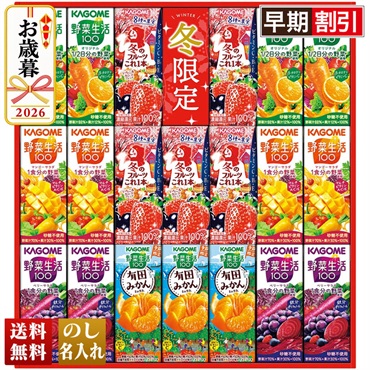 カゴメ　すこやかウィンターバラエティギフト（紙容器）