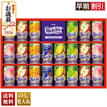 ウェルチギフト