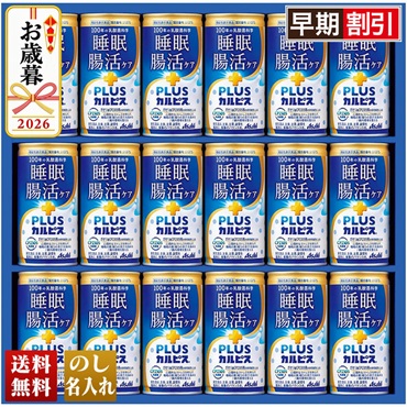 カルピス　健康乳酸菌ギフト