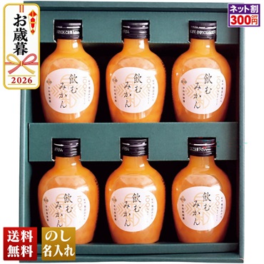 早和果樹園　飲むみかん