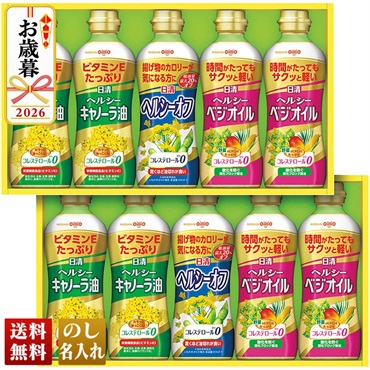 日清　ヘルシーオイルギフト