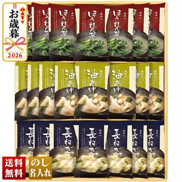 フリーズドライ味噌汁ギフト