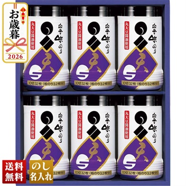 白子　味のり卓上詰合せ