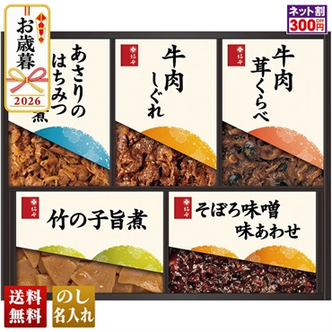 「柿安」　料亭しぐれ煮詰合せ