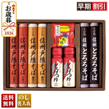 信州戸隠そば詰合せ