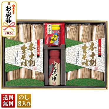本十割生そば詰合せ