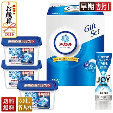 アリエールジェルボールギフト