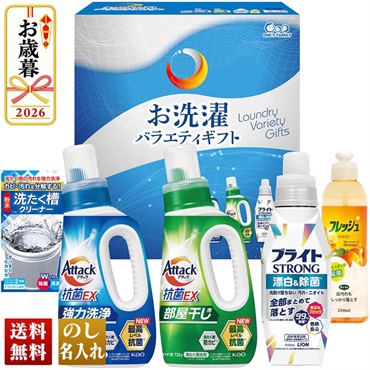 お洗濯バラエティギフト