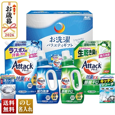 お洗濯バラエティギフト