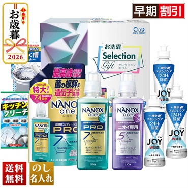お洗濯セレクションギフト