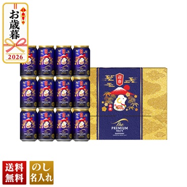 サントリー　ザ・プレミアム・モルツ 干支デザインセット