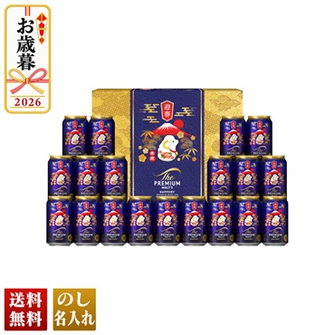 サントリー　ザ・プレミアム・モルツ 干支デザインセット