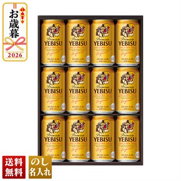 サッポロビール　ヱビスビールセット