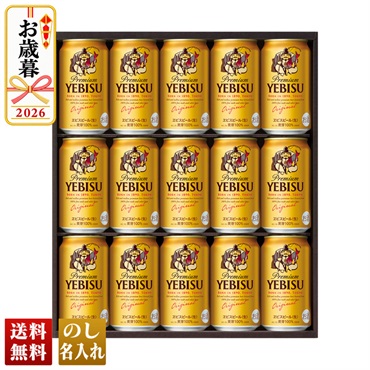 サッポロビール　ヱビスビールセット