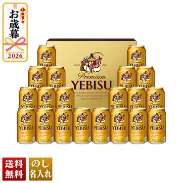 サッポロビール　ヱビスビールセット