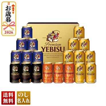 サッポロビール　ヱビス4種の味わいセット