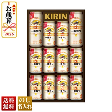 キリンビール　一番搾り生ビールセット