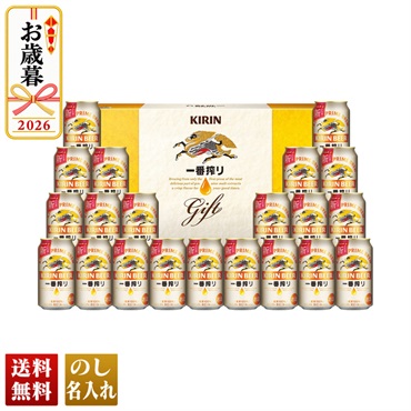 キリンビール　一番搾り生ビールセット
