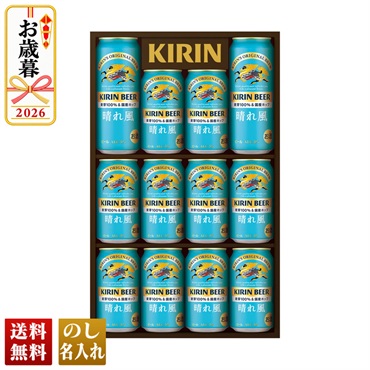 キリンビール　晴れ風セット