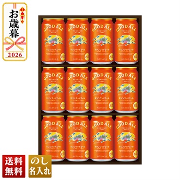 キリンビール　キリングッドエールセット