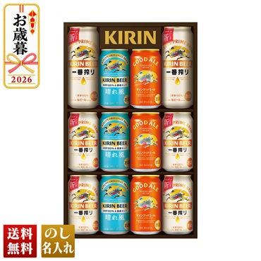 キリンビール　一番搾り 晴れ風 キリングッドエール 3種セット
