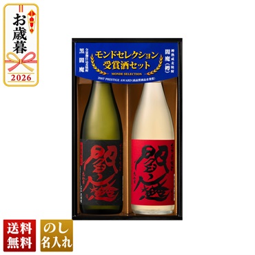 老松酒造　閻魔 赤と黒セット