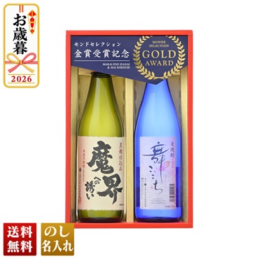 光武酒造場　モンドセレクション金賞受賞酒セット