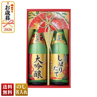 辰馬本家酒造　白鹿　大吟醸・しぼりたて金箔セット