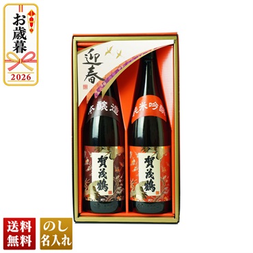 賀茂鶴　慶寿セット