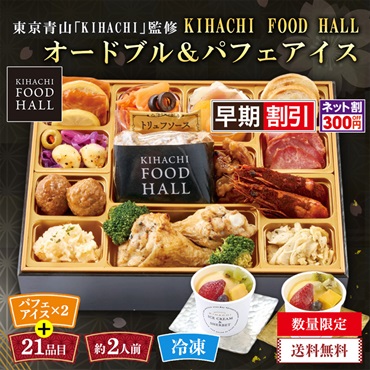 東京青山「KIHACHI」監修　KIHACHI FOOD HALL オードブル＆パフェアイス