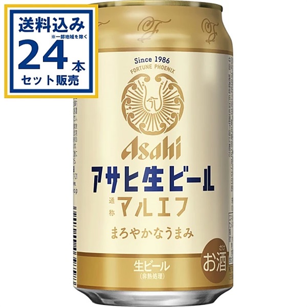 アサヒ 生ビール マルエフ 350ml×24本×1ケース (24本)(送料無料※一部
