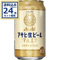 アサヒ 生ビール マルエフ 350ml×24本×2ケース (48本)(送料無料※一部