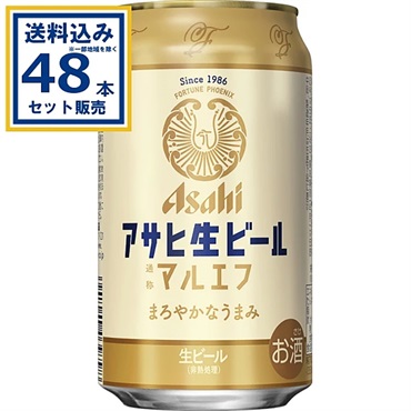 アサヒ 生ビール マルエフ 350ml×24本×2ケース (48本)(送料無料※一部