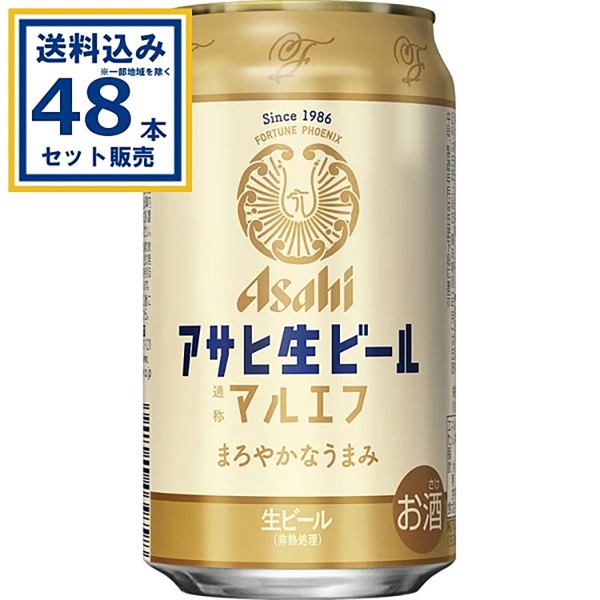 アサヒ生ビール マルエフ 350ml 48本 2ケース アサヒ 生ビール マルエフ 350ml×24本×2ケース (48本)(送料無料※一部