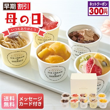 「パティスリー キハチ」アイス＆シャーベット