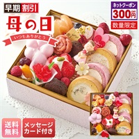 「パティスリー モンシェール」スイーツ玉手箱（母の日）