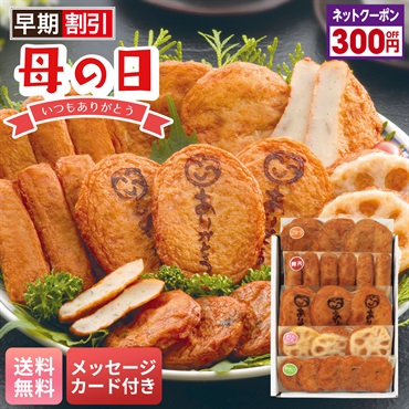 松野下蒲鉾 ありがとうさつま揚げ