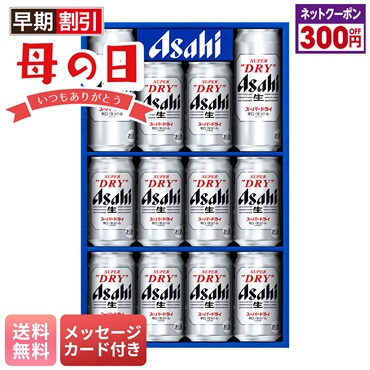 アサヒ　スーパードライビールセット