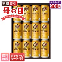 サッポロ　ヱビスビール缶セット