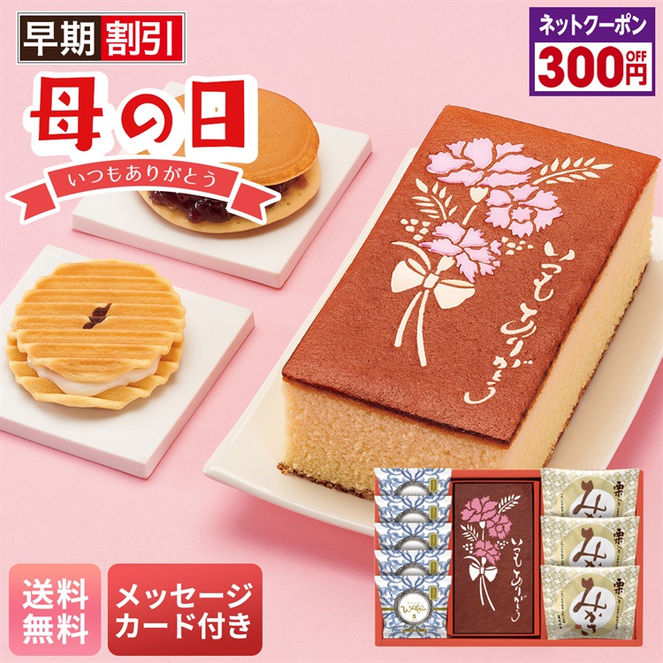 「長﨑堂」カステーラ詰合せ