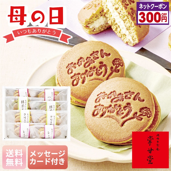 東京 九品仏「掌甘堂」東京どらくれーむ（生どら）