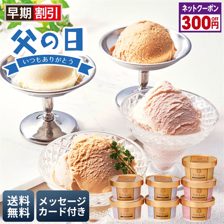 T.D.Early リッチアイス